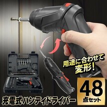 電動ドライバー セット 小型 充電式 48点セット 変形 ビット付 コードレス 軽量 コンパクト 充電 ドリルドライバー 手元ライト DIY 工具_画像2