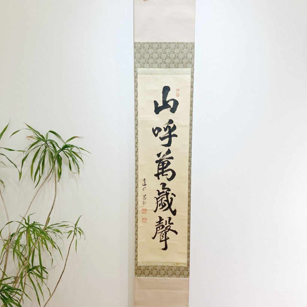2023年最新】ヤフオク! -茶道具 掛け軸(美術品)の中古品・新品・未使用