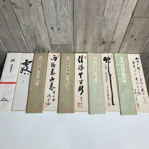 茶道具　短冊　前大徳寺　5枚　茶道家整理品