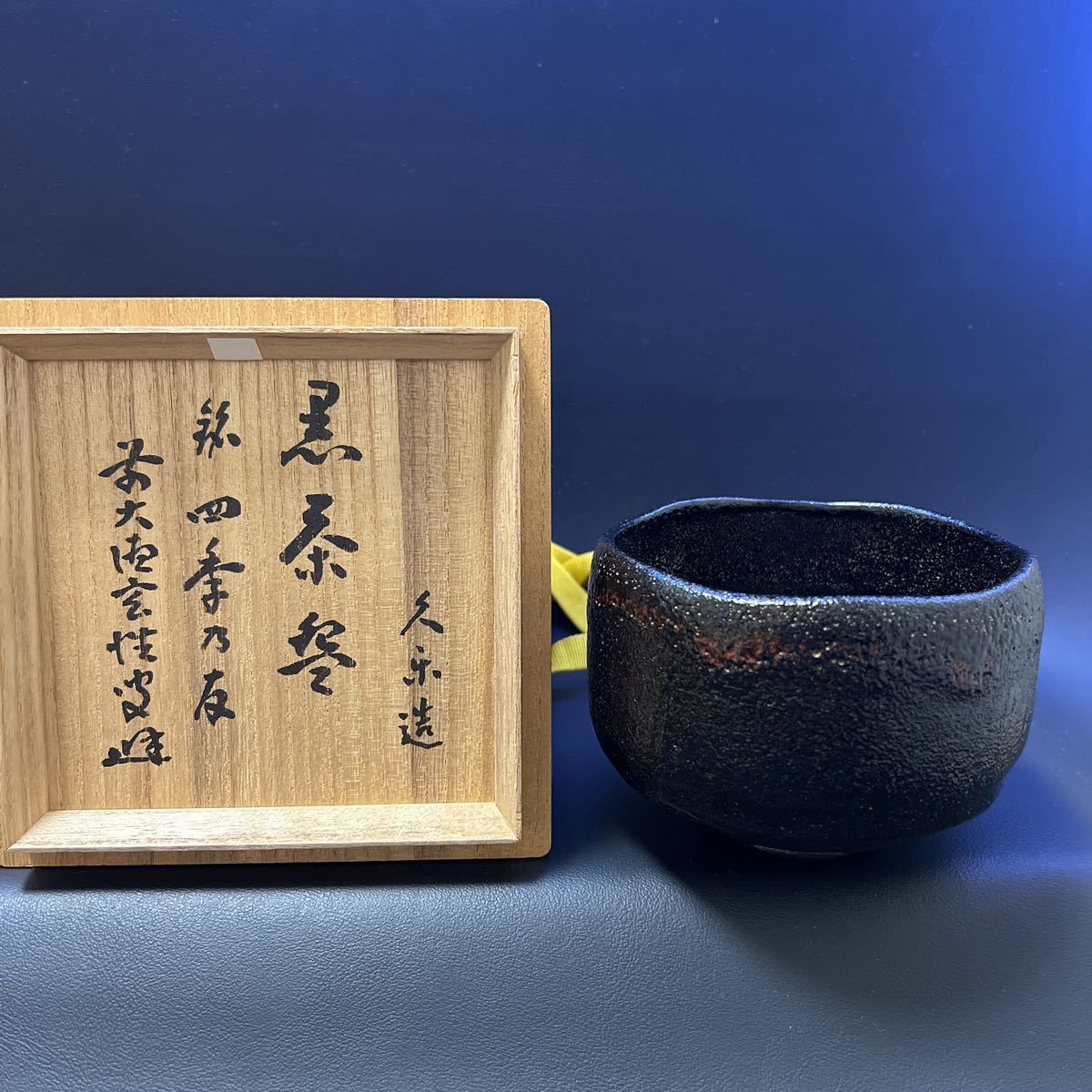 2023年最新】Yahoo!オークション -箱書 茶碗(アンティーク