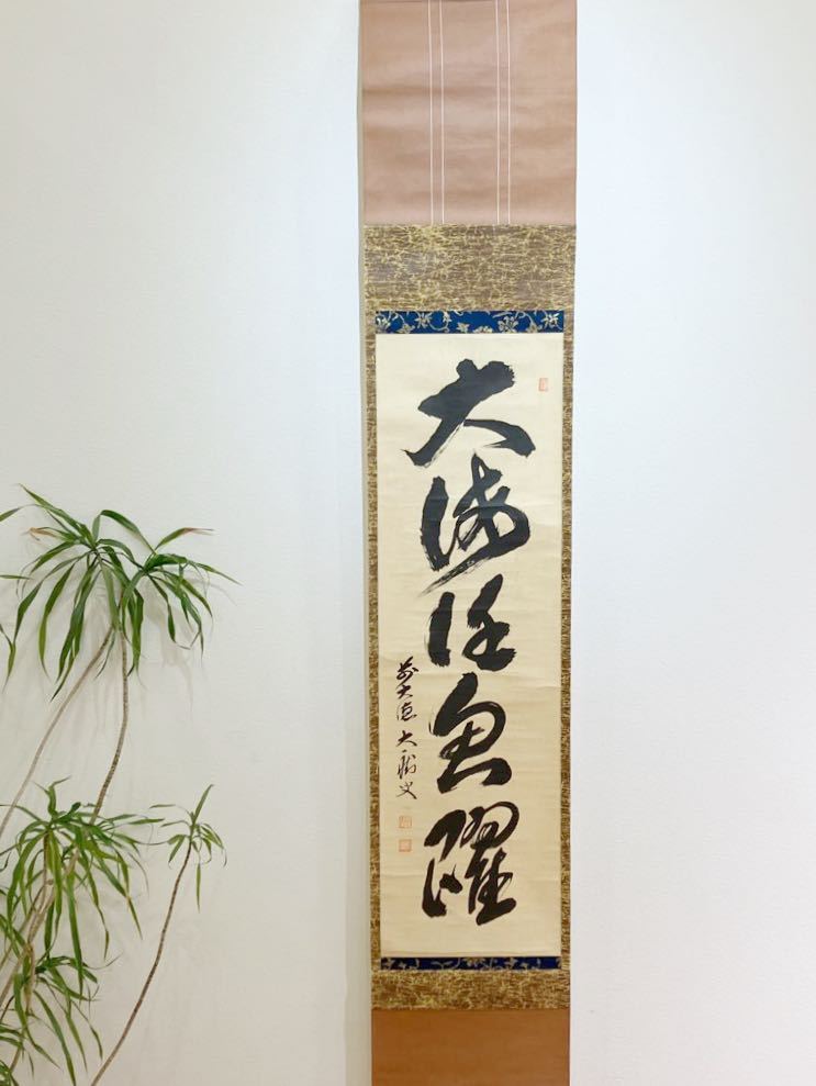 2023年最新】ヤフオク! -茶道具 掛け軸(美術品)の中古品・新品・未使用