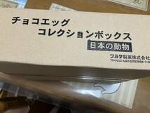 チョコエッグ　日本の動物　第4弾　全24種　＋　未開封コレクションボックス（当選品）_画像3