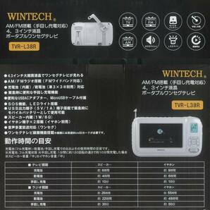 4.3インチ 液晶 ワンセグ テレビ ラジオ 手回し充電機能 USB充電 乾電池電源 録画機能搭載 TVR-L38R WINTECH 非常用 緊急用の画像8