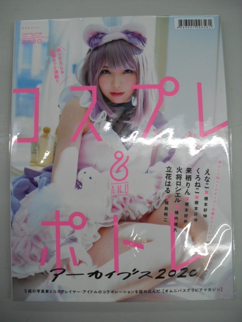 えなこコスプレ写真集の値段と価格推移は？｜2件の売買データからえ