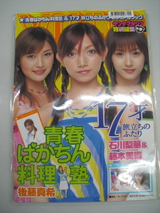 ■中古写真集■　ヤングマガジン特別編集　青春ばかちん料理塾　8886001096745