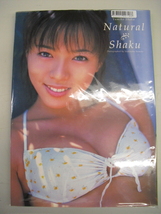 ■ポスター付・中古写真集■　釈由美子　Natural Shaku　8886001095335_画像1