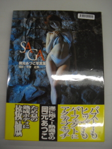 ■中古写真集■　岡元あつこ　SAGA　8886001104914