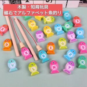 再入荷！木製おもちゃ 魚釣り 木のおもちゃ 知育玩具 アルファベット 幼児