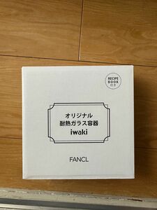 FANCL ファンケル オリジナル 耐熱ガラス容器 iwaki 