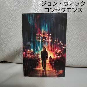 ジョン・ウィック コンセクエンス ジョンウィック 映画 入場 鑑賞 特典 ステッカー シール カード 非売品 キアヌ・リーブス キアヌリーブス