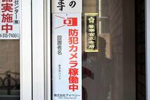 【警察官立寄所】＆『防犯ステッカー/180㎜×65㎜（大）×3枚入』セコム/アルソック/防犯カメラ/本物防犯シール/警察グッズ/セキュリティ_画像6