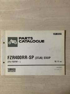 ヤマハ　FZR400RR-SP EXUP パーツカタログ　パーツリスト　3TJ 1992年11月発行