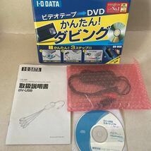 即決！■I-O DATA ビデオテープ　→　DVD　かんたんダビング　GV-USB 中古品■_画像2