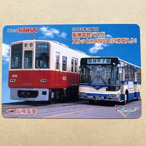 【使用済】 スルッとKANSAI 阪神電鉄 阪神電車 阪神電鉄バスがスルッとKANSAIに仲間入り!