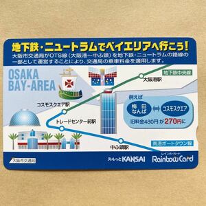 【使用済】 スルッとKANSAI 大阪市交通局 地下鉄・ニュートラムでベイエリアへ行こう!