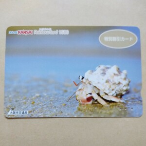 [ used ] Surutto KANSAI Osaka city traffic department special discount card hermit crab 