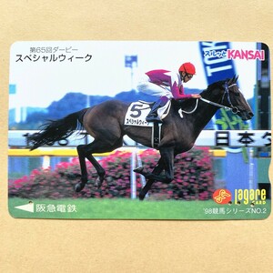 【使用済】 競馬スルッとKANSAI 阪急電鉄 第65回 ダービー スペシャルウィーク '98競馬シリーズ No.2