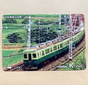 【使用済】 スルッとKANSAI 京阪電鉄 京阪電車 京阪電車の四季51