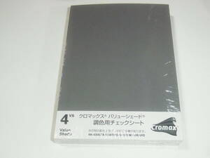 アクサルタ　クロマックスバリューシェード　調色用チェックシート　ＶＳ４　１パック　　自動車補修塗料用テストピース塗紙