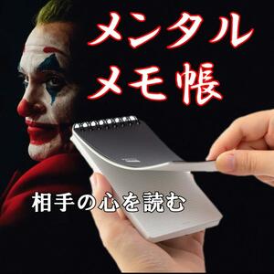 S59◆メンタル メモ帳◆客が描くあらゆる図形や文字を当てる◆DVD＋ギミックセット!