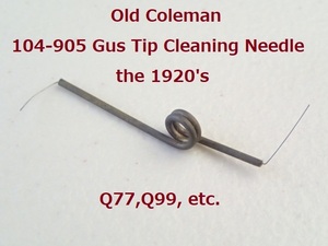 【Coleman】貴重品！　Q99やQ77などのガスチップクリーニングニードル　104-905★1920年代～1930年代製造品