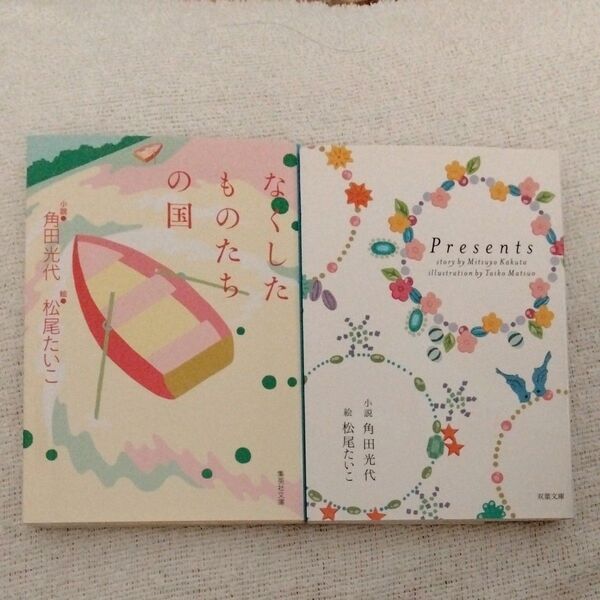 Presents + なくしたものたちの国