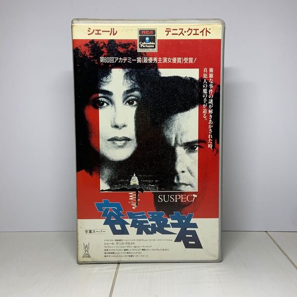 容疑者 SUSPECT ビデオ VHS 字幕スーパー