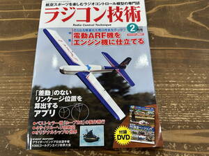 「ラジコン技術 2019年2月号 vol.746」