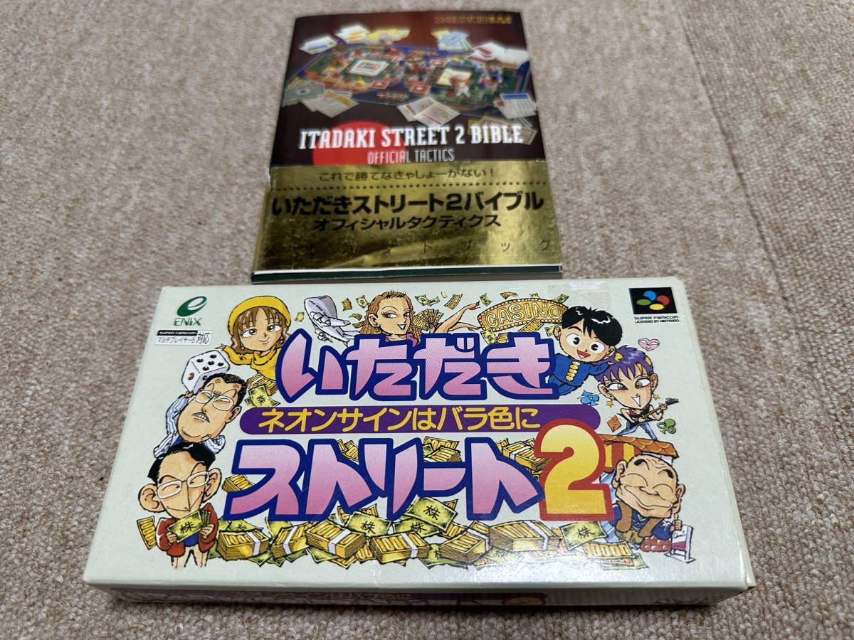 いただきストリートの値段と価格推移は？｜4件の売買データから