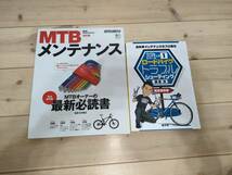 【6冊セット】ロードバイクの整備と修理 他 自転車関係の本 整備 トレーニング_画像2
