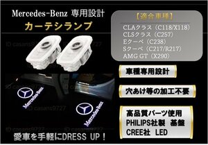 即納 Mercedes Benz ロゴ カーテシランプ LED 純正交換 GT/CLA/CLS/E/S クーペ プロジェクター ドア ライト メルセデス ベンツ マーク　　