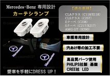 即納 Mercedes Benz ロゴ カーテシランプ LED 純正交換 C118/X118/C257/C238/C217/R217/X290 プロジェクター ライト メルセデス ベンツ_画像1