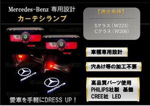 即納 Mercedes Benz AMG ロゴ カーテシランプ LED 純正交換 W223 W206 S/C クラス プロジェクタードア ライト メルセデス ベンツ マーク　