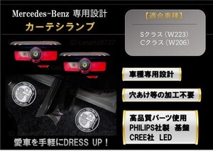 即納 Mercedes Benz AMG ロゴ カーテシランプ LED 純正交換 W223 W206 S/C クラス プロジェクタードア ライト メルセデス ベンツ マーク　