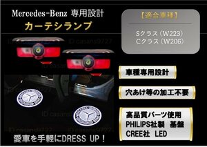 即納 Mercedes Benz ロゴ カーテシランプ LED 純正交換 W223 W206 S/Cクラス プロジェクタードア ライト メルセデス ベンツ マーク