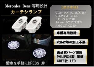 即納 Mercedes Benz ロゴ カーテシランプ LED 純正交換 C118/X118/C257/C238/C217/R217/X290 プロジェクター ライト メルセデス ベンツ 01