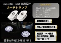 即納 Mercedes Benz ロゴ カーテシランプ LED 純正交換 C118/X118/C257/C238/C217/R217/X290 プロジェクター ライト メルセデス ベンツ_画像1