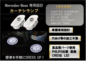 即納 Mercedes Benz ロゴ カーテシランプ LED 純正交換 C118/X118/C257/C238/C217/R217/X290 プロジェクター ライト メルセデス ベンツ