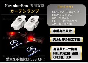 即納 Mercedes Benz AMG ロゴ カーテシランプ LED 純正交換 GT/CLA/CLS/E/S クーペ プロジェクター ドア ライト メルセデス ベンツ マーク