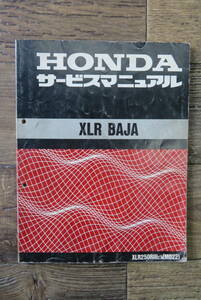 ★HONDA★　XLR BAJA　XLR250RⅢJ,M（MD22）　サービスマニュアル　ホンダ