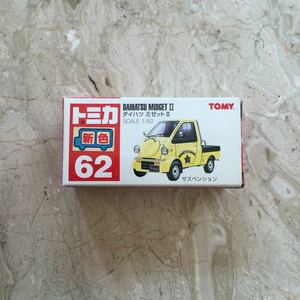 絶版品　未使用品　TOMY トミカ 26 ダイハツ　ミゼットII