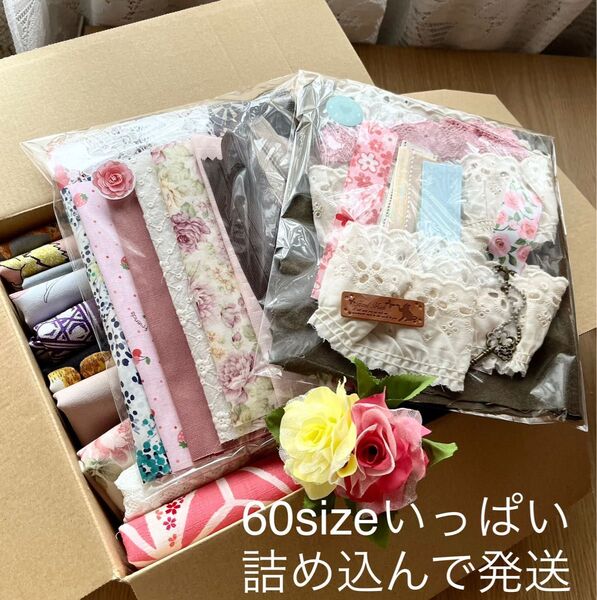 生地、洋裁資材の詰め合わせ【福袋】 箱にずっしり!詰め込んで発送 ハンドメイド