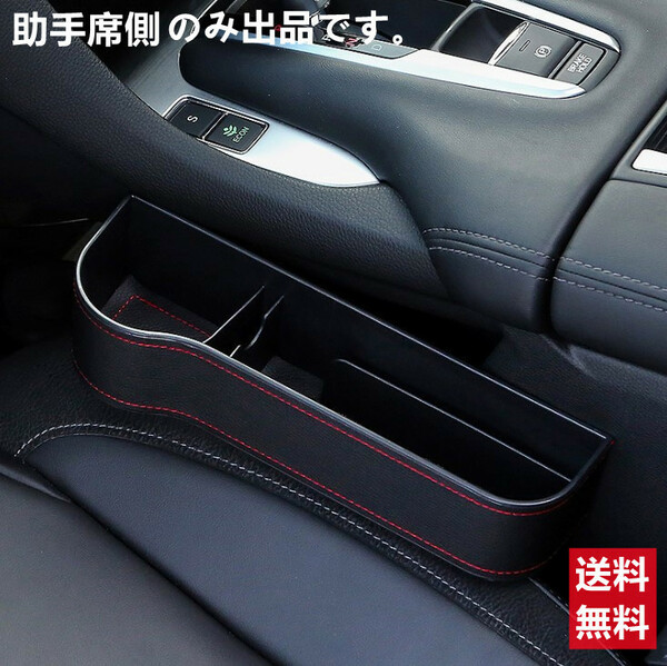新品 車用 サイド収納ボックス 助手席側 ブラック シートポケット 収納ボックス 座席 隙間 用 差し込みタイプ 運転席 助手席 共通