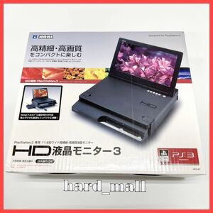 【新品同様】美品　HORI ホリ　PlayStation3用　11.6型 ワイド高精細・高画質液晶モニター　HD液晶モニター3　本体　HP3-87　PS3　元箱あり