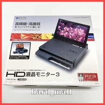 【新品同様】美品　HORI ホリ　PlayStation3用　11.6型 ワイド高精細・高画質液晶モニター　HD液晶モニター3　本体　HP3-87　PS3　元箱あり_画像1