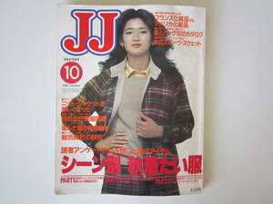 J J '82　 10月号（昭和57年発刊）　（高橋亮子　　ニュートラ　ハマトラ　昭和レトロ）