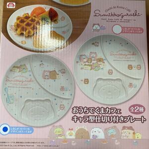 すみっコぐらし　おうちでくまカフェ　キャラ型仕切り付きプレート　とかげ　送料710円〜