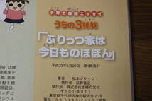 うちの3姉妹シリーズ　8冊セット　松本ぷりっつ　は179_画像8