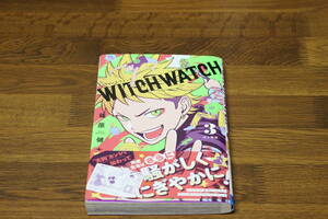 WITCH WATCH　ウィッチウォッチ　3巻　篠原健太　ジャンプコミックス　集英社　帯付き　は264