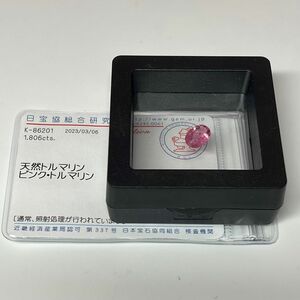 美品/ピンクトルマリン/天然宝石/1.086ct/ソーティング付